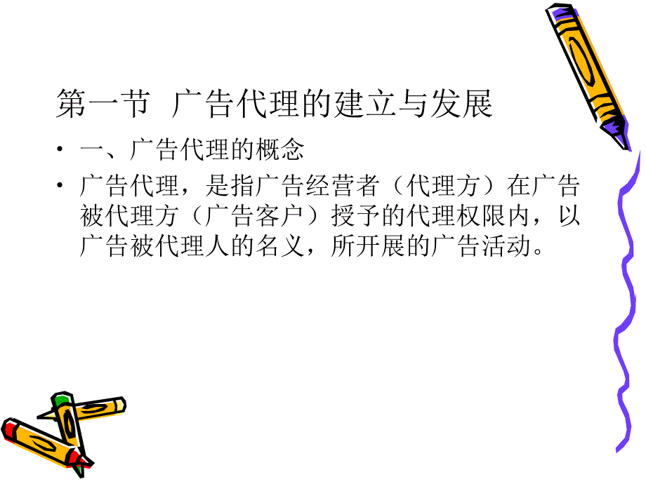 广告经营机制_第2页