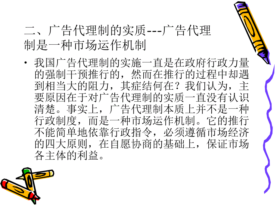 广告经营机制_第4页