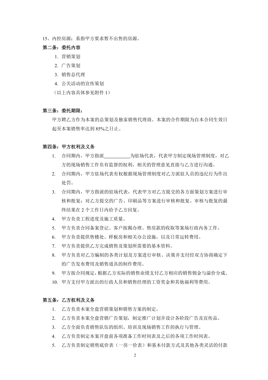 总体策划与销售总代理合同_第2页