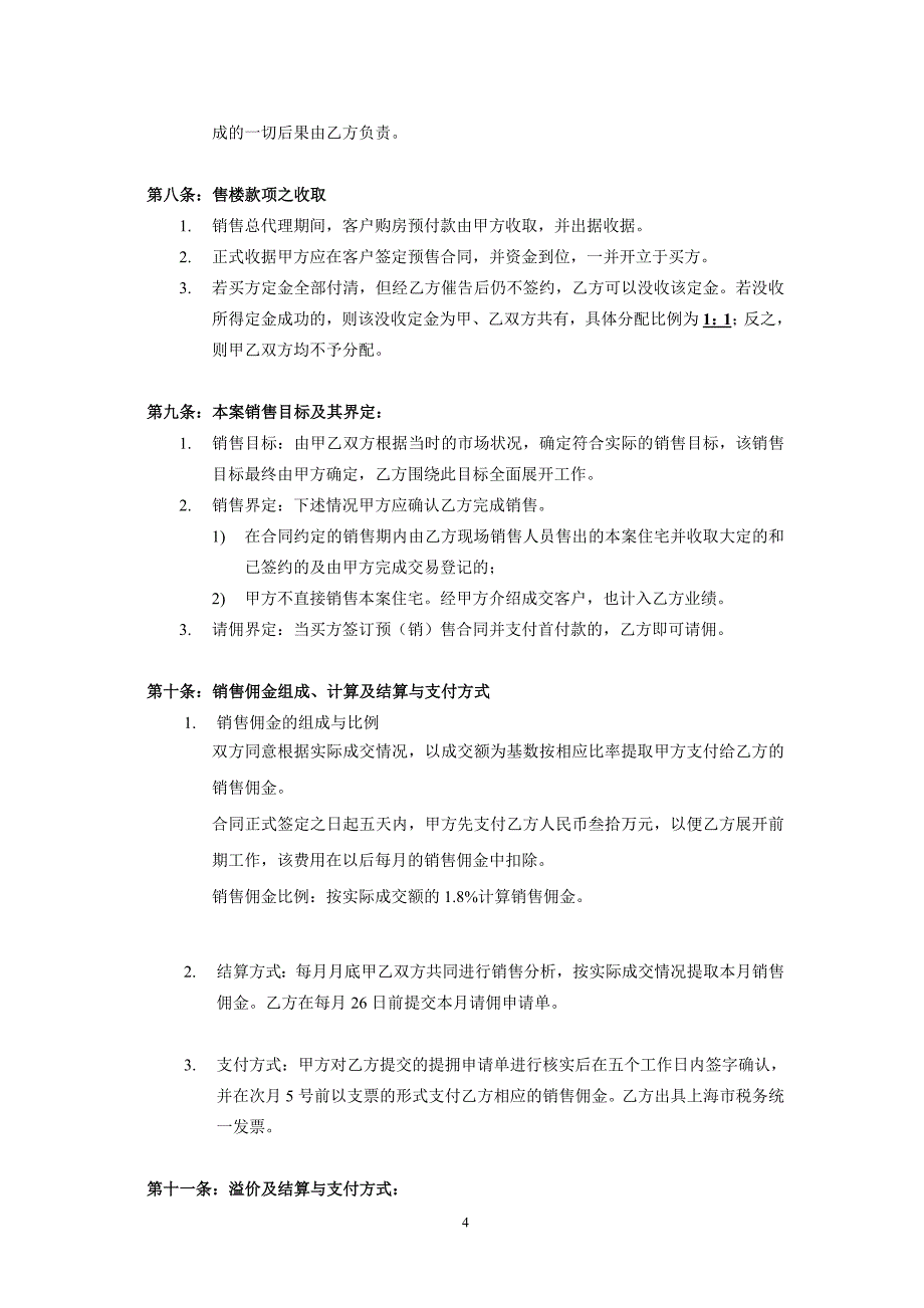 总体策划与销售总代理合同_第4页