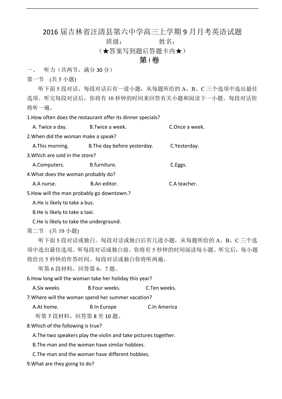 2016年吉林省汪清县第六中学高三上学期9月月考英语试题_第1页