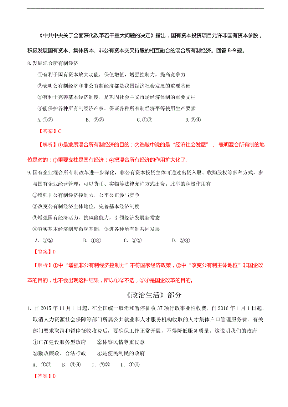 2016年福建省高三高考模拟政治围题_第4页