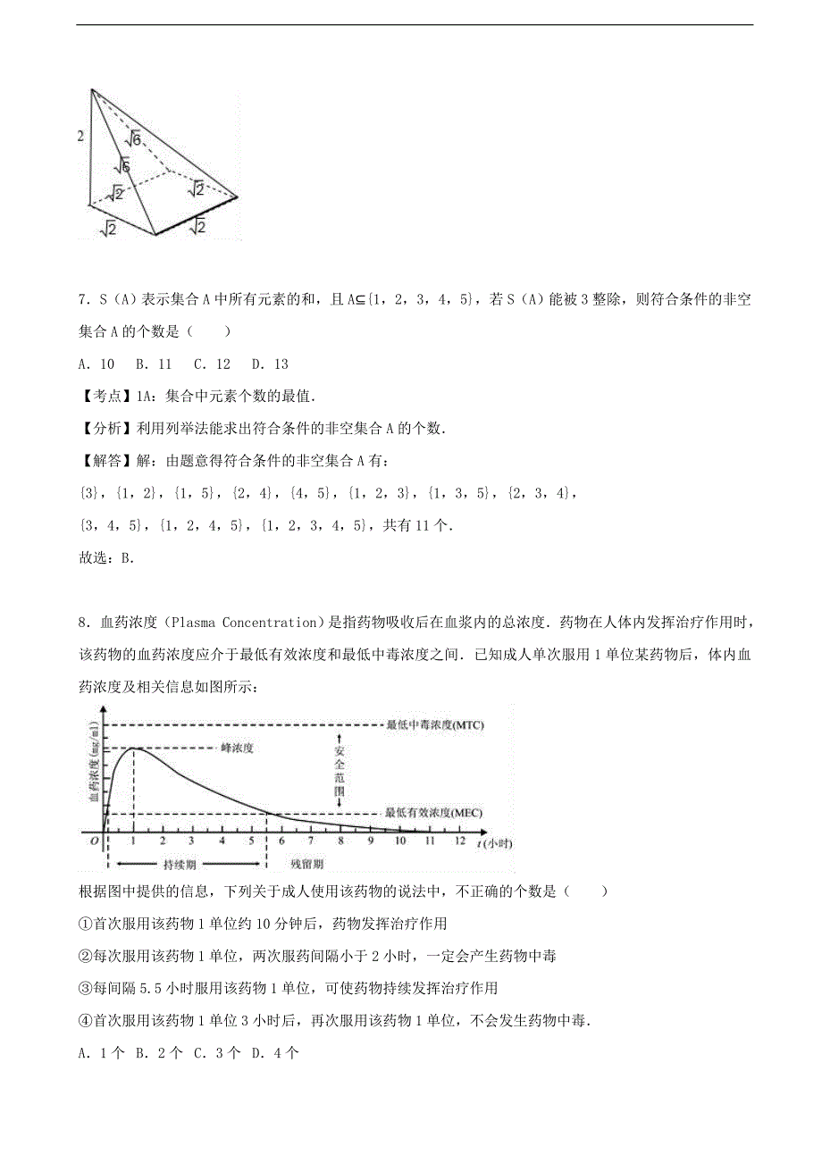 2017年北京市丰台区高三数学二模试卷（理科）（解析版）_第2页