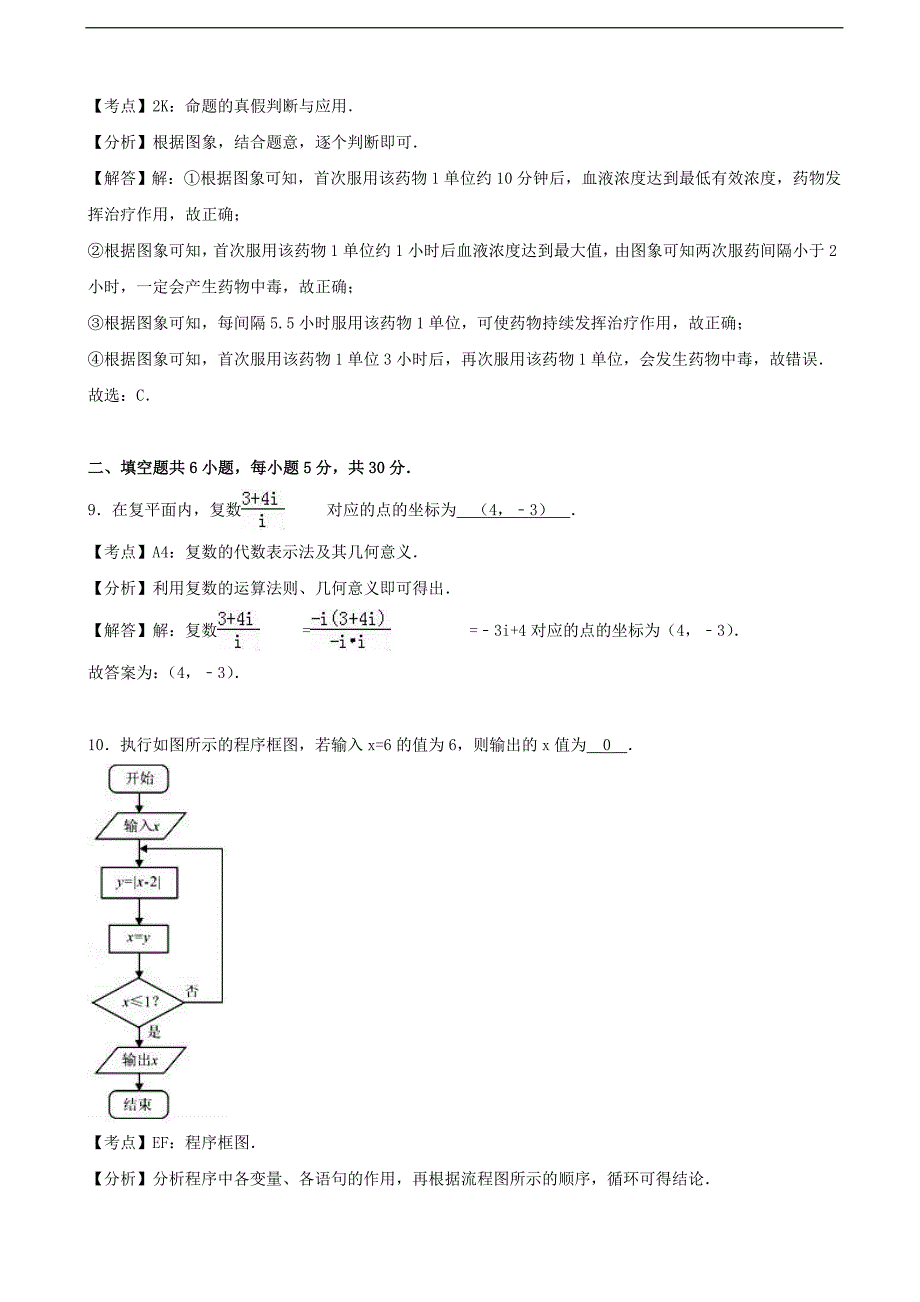 2017年北京市丰台区高三数学二模试卷（理科）（解析版）_第3页