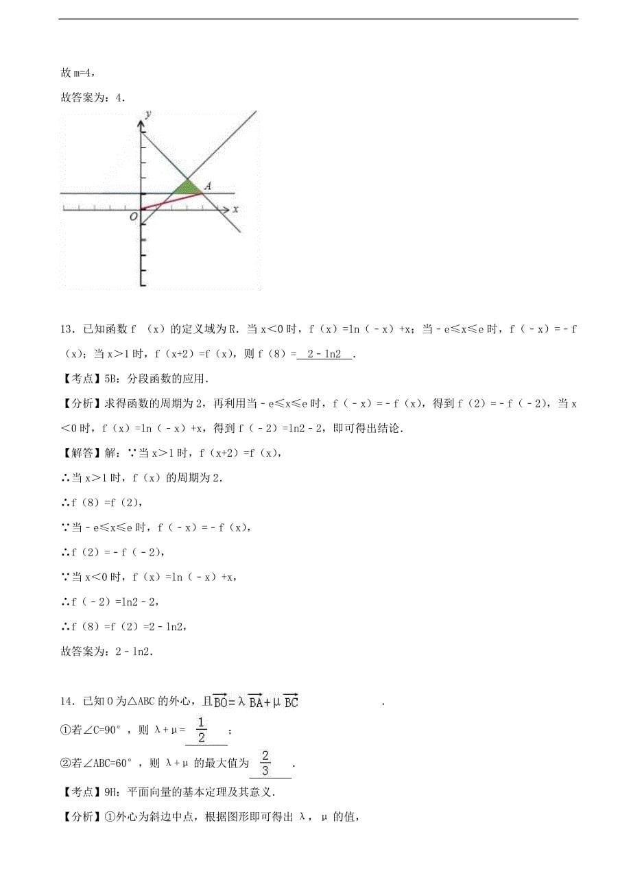 2017年北京市丰台区高三数学二模试卷（理科）（解析版）_第5页