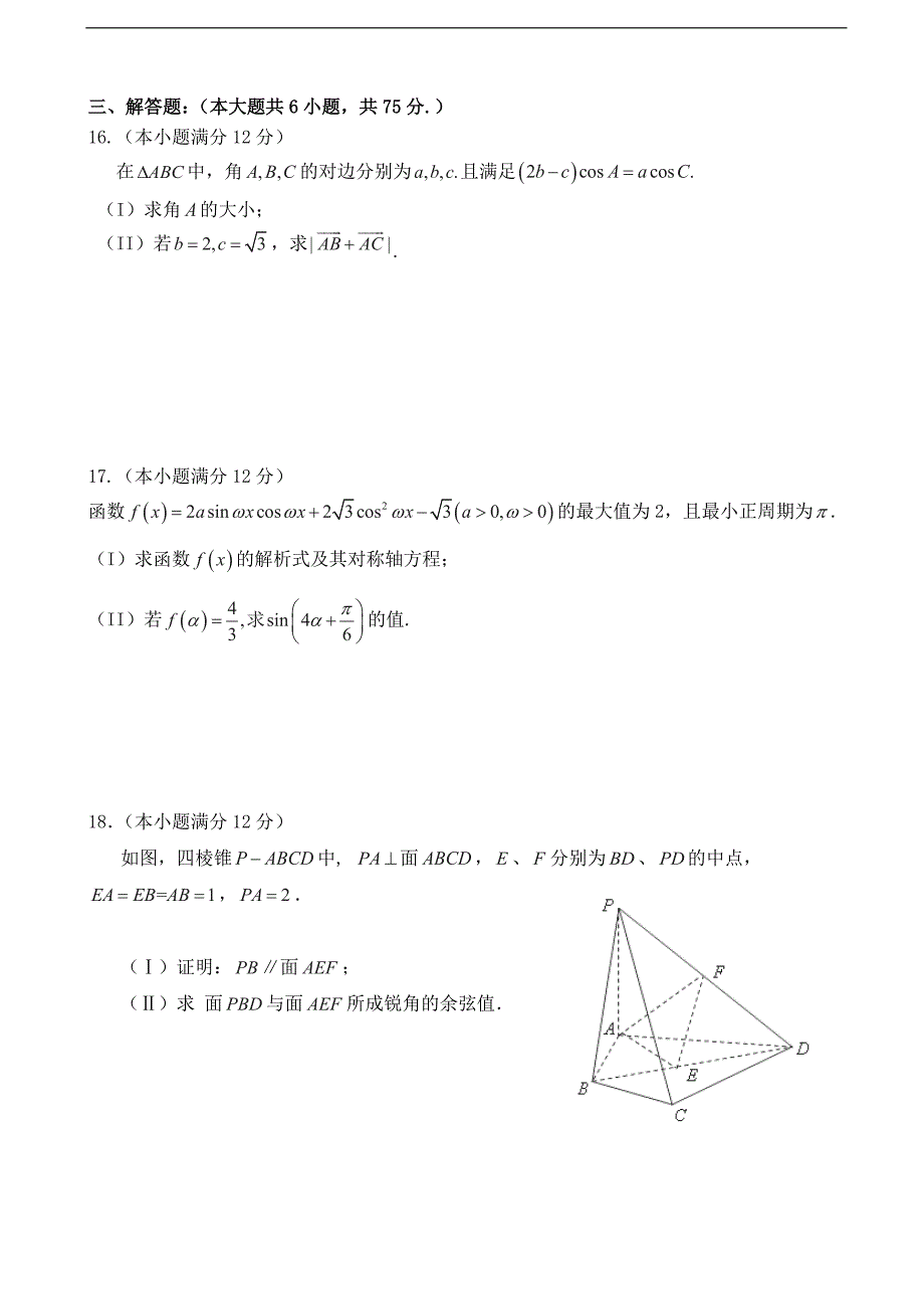 2016年山东省淄博市六中高三上学期学分认定模块（期中）考试数学（理）试题_第3页