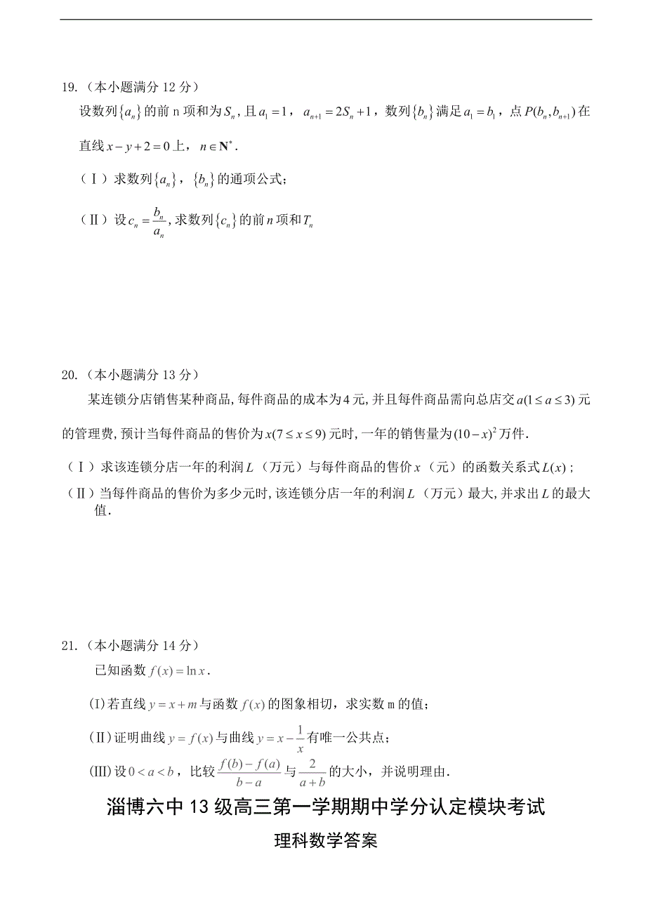 2016年山东省淄博市六中高三上学期学分认定模块（期中）考试数学（理）试题_第4页