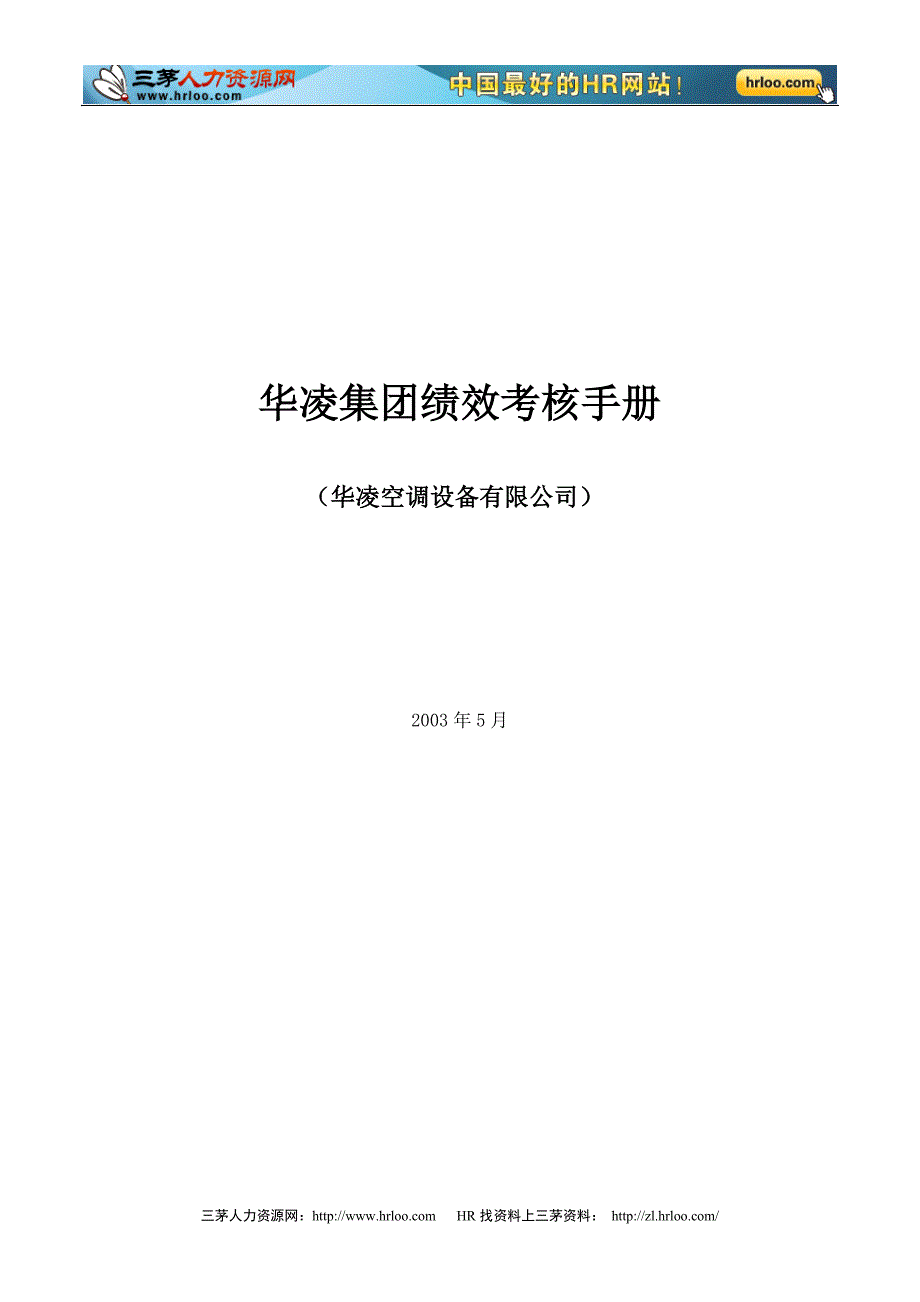 某空调设备公司绩效考核手册_第1页