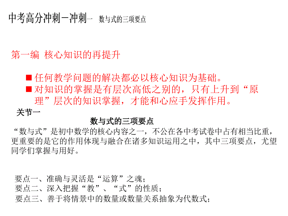 中考冲刺一_第1页