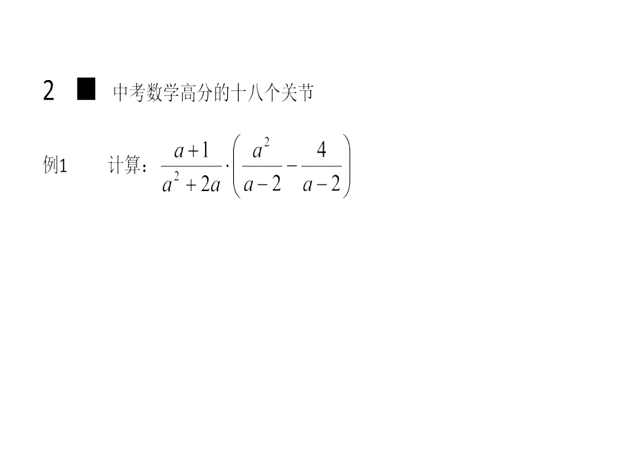 中考冲刺一_第4页