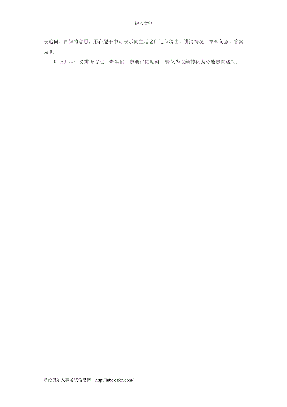 2014招警考试行测词义辨析有方法_第3页