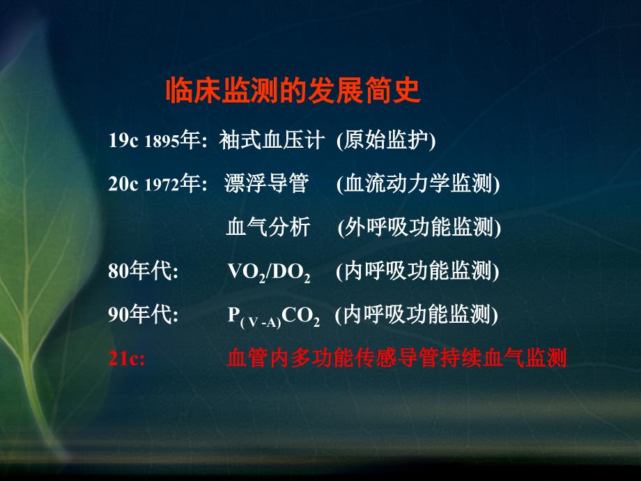 围术期的氧动力学监测_第3页