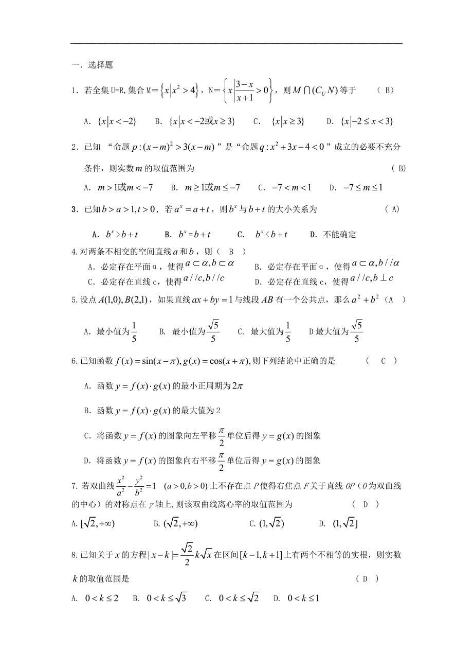 2016年浙江省高三上学期期中考试数学（理）试题_第5页