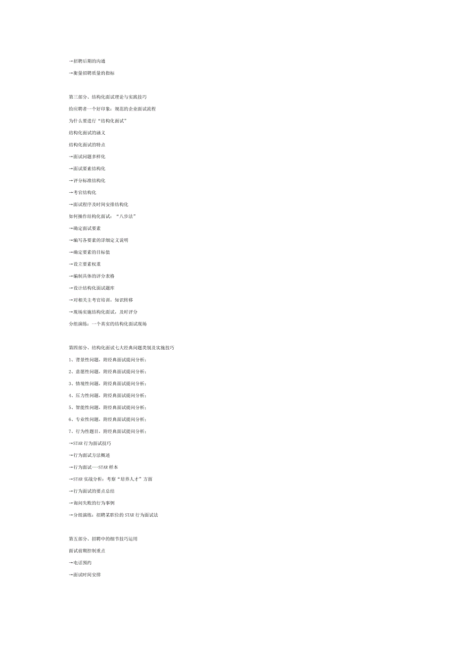 招聘面试技巧大纲_第4页