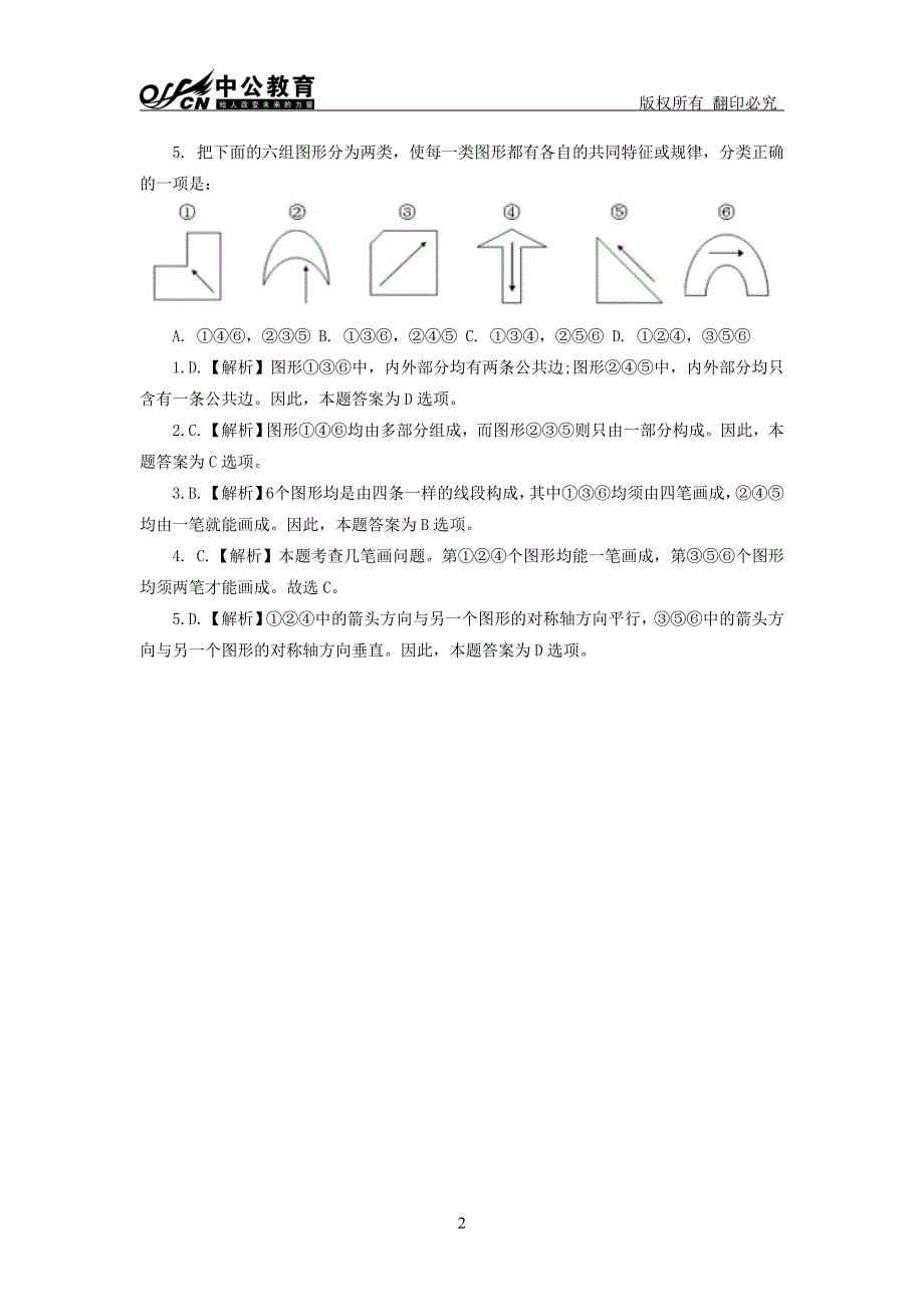 2014江西招警考试行测：每日一练(12.03)_第2页