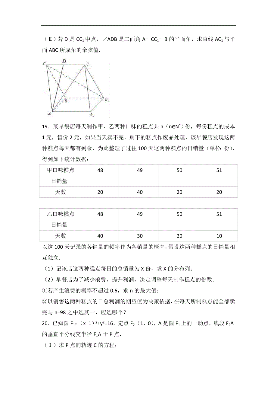 2017届福建省高考数学考前最后一卷（理科）（解析版）_第4页