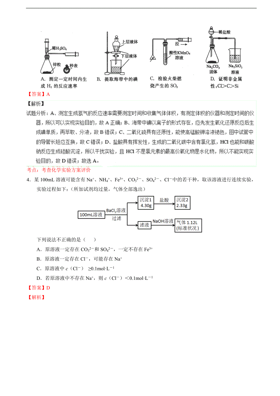 2016年四川省高考化学冲刺模拟卷05（解析版）_第2页