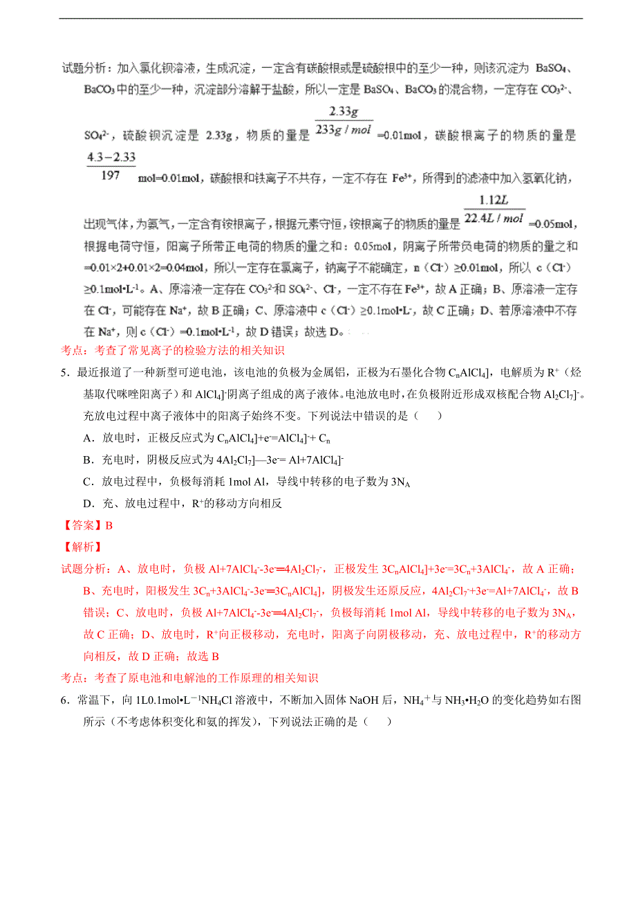 2016年四川省高考化学冲刺模拟卷05（解析版）_第3页