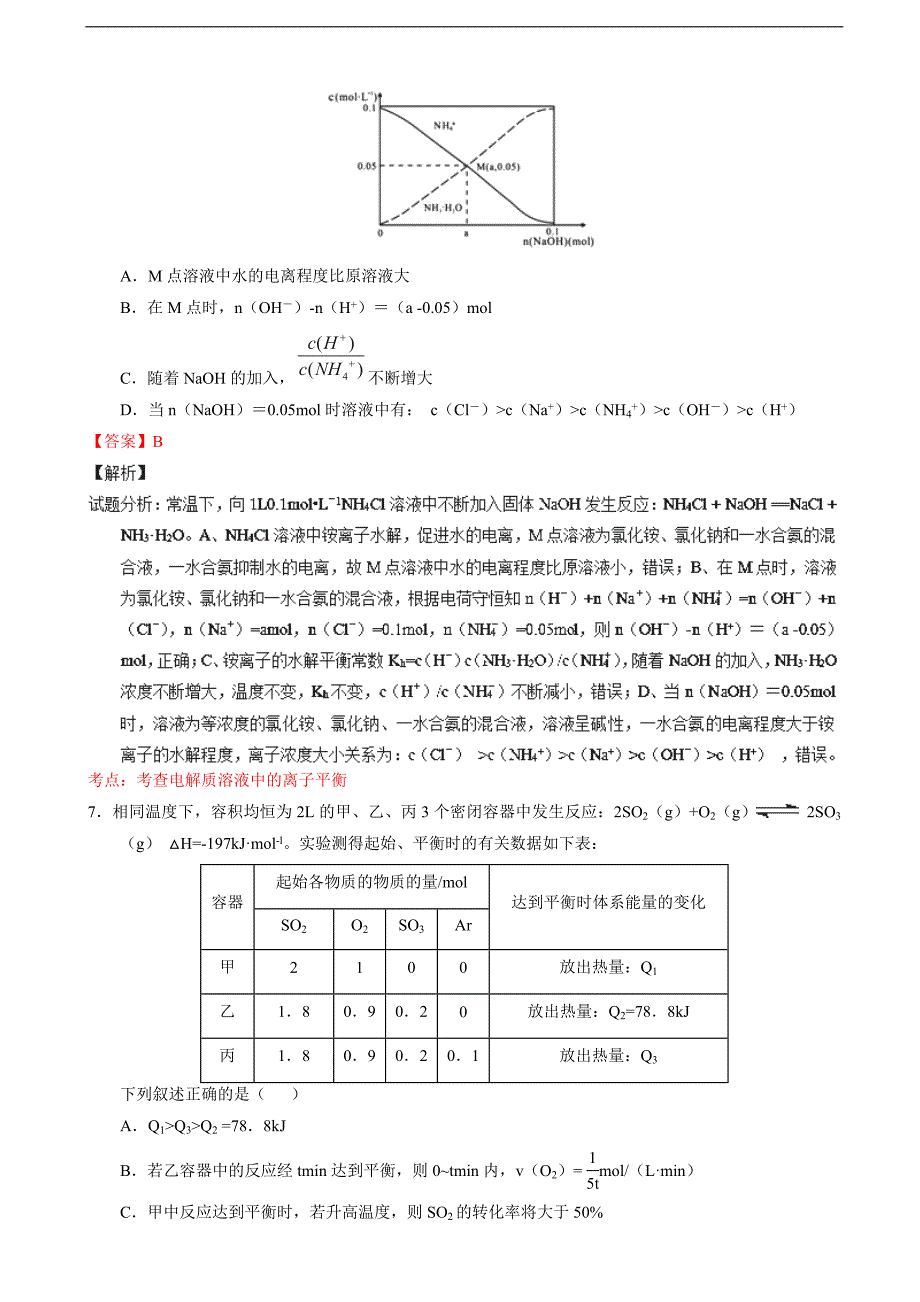 2016年四川省高考化学冲刺模拟卷05（解析版）_第4页