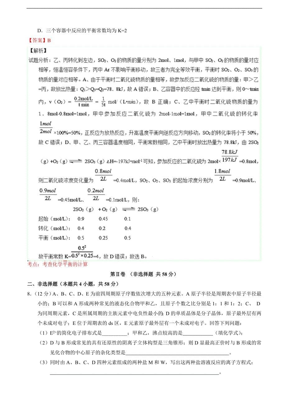 2016年四川省高考化学冲刺模拟卷05（解析版）_第5页