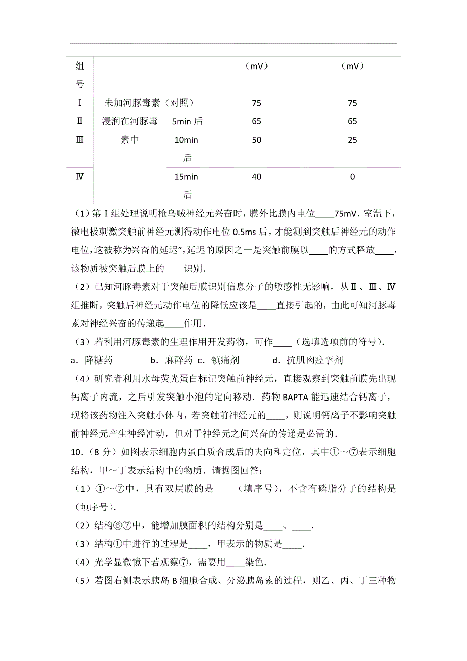 2016年甘肃省平凉市静宁县高考生物一模试卷（带解析）_第4页