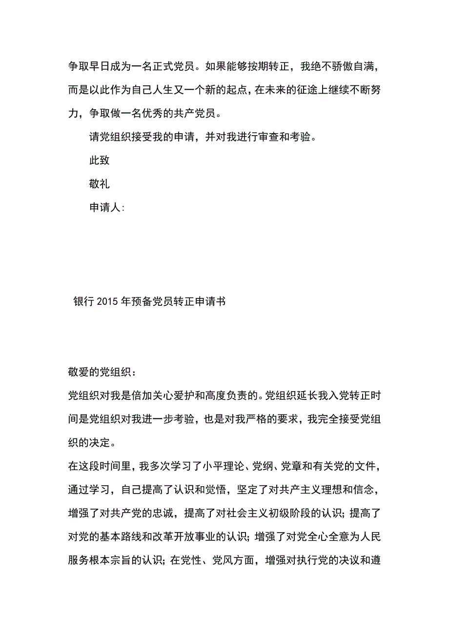 电力工人和银行预备党员精选转正申请书2000字范文_第3页