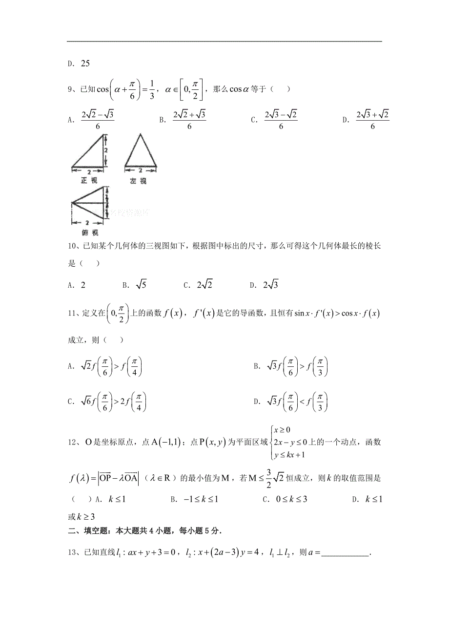 2016年高三上学期期中考试文数试题word版_第2页