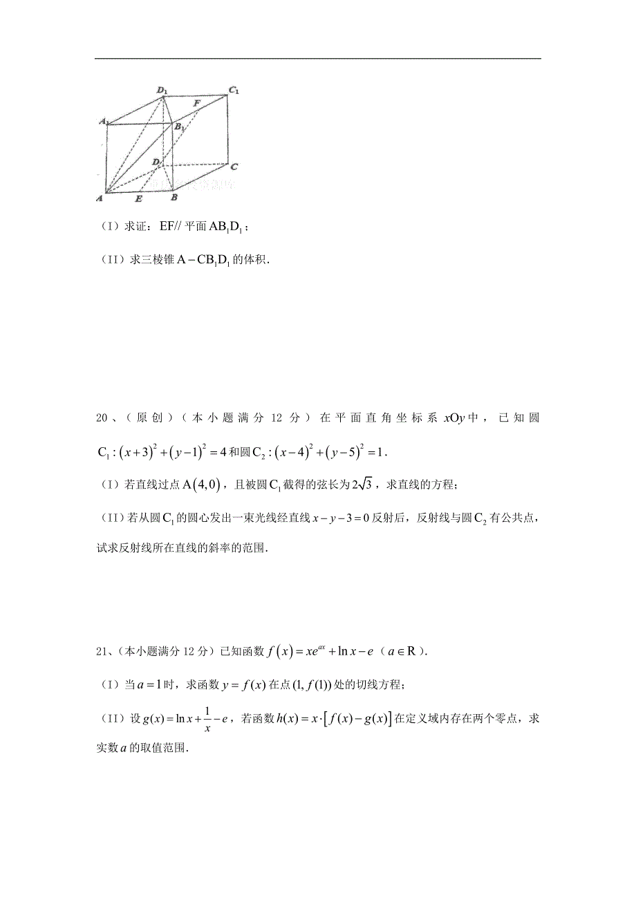 2016年高三上学期期中考试文数试题word版_第4页