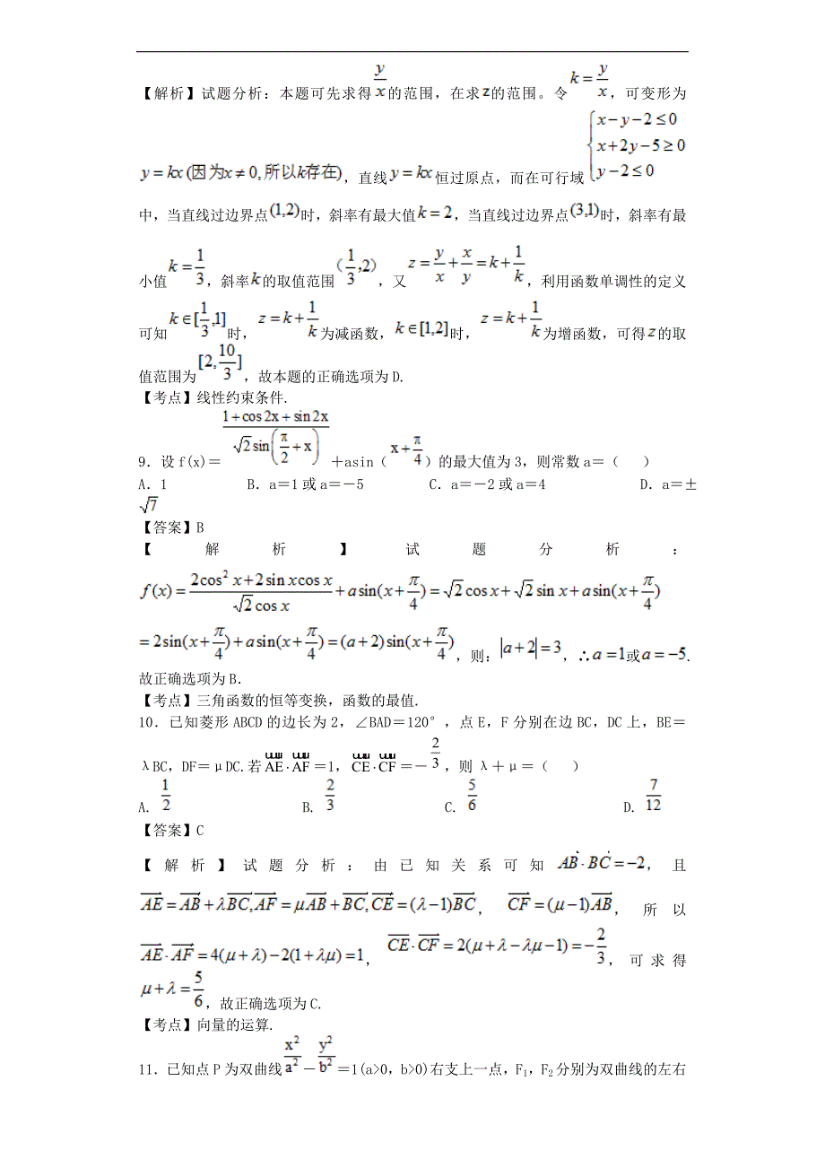 2016年高三上学期月考（四）数学（理）试题（解析版）_第4页