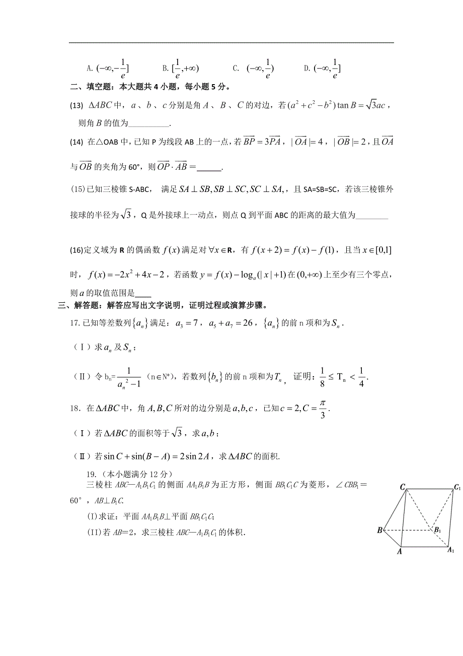 2016年广东省广州实验中学高三上学期第二次阶段性考试文科数学试卷_第3页