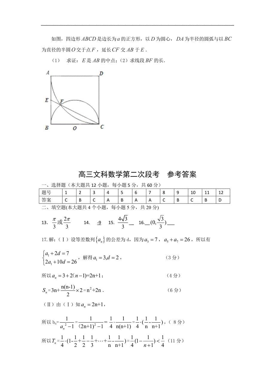 2016年广东省广州实验中学高三上学期第二次阶段性考试文科数学试卷_第5页