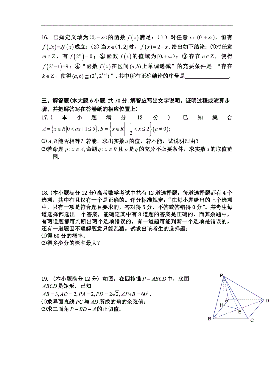 2016年河北省高三上学期第二次月考数学（理）试题_第3页