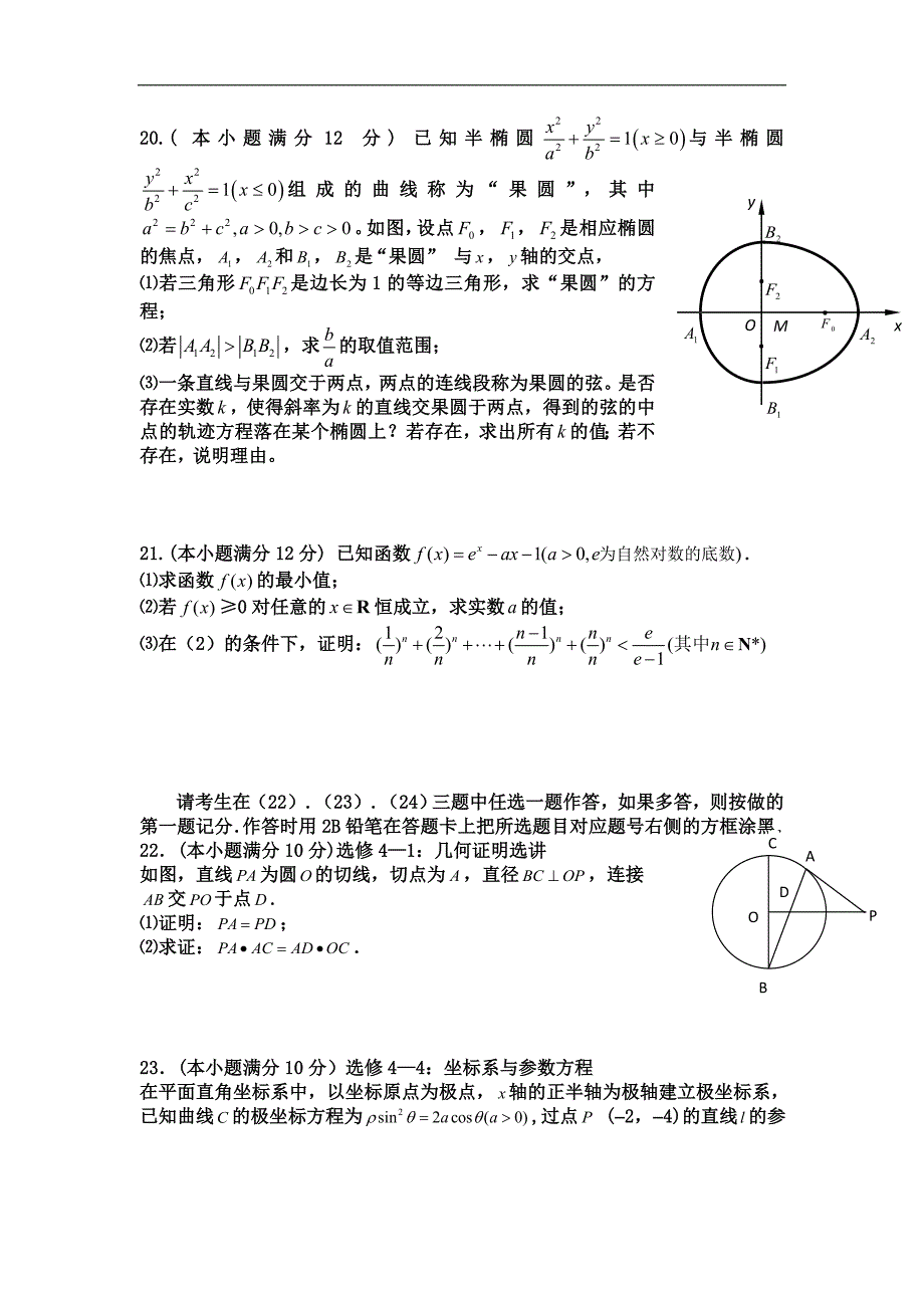 2016年河北省高三上学期第二次月考数学（理）试题_第4页