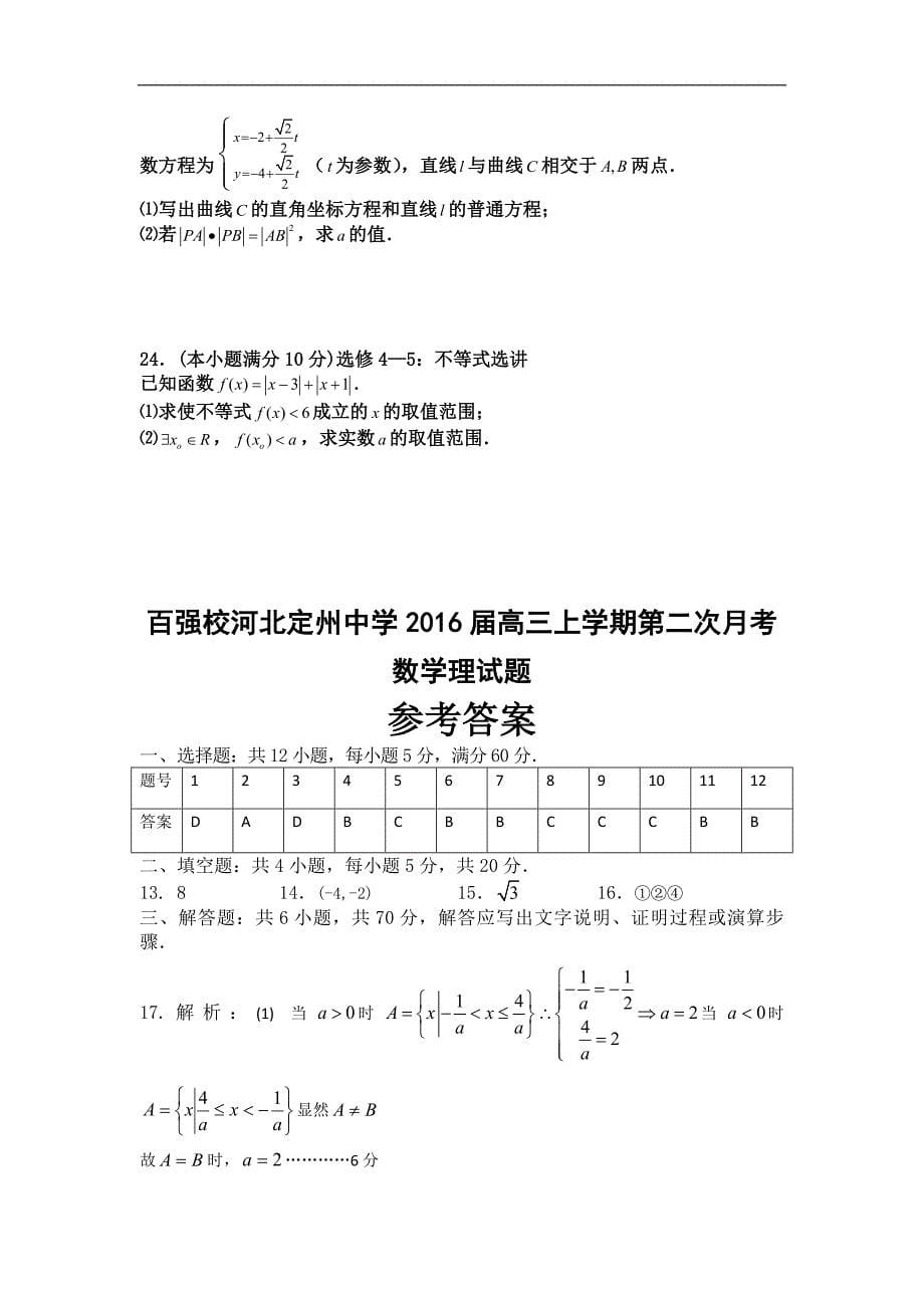 2016年河北省高三上学期第二次月考数学（理）试题_第5页