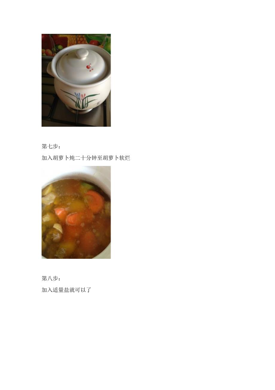 土鸡胡萝卜汤的做法_第4页