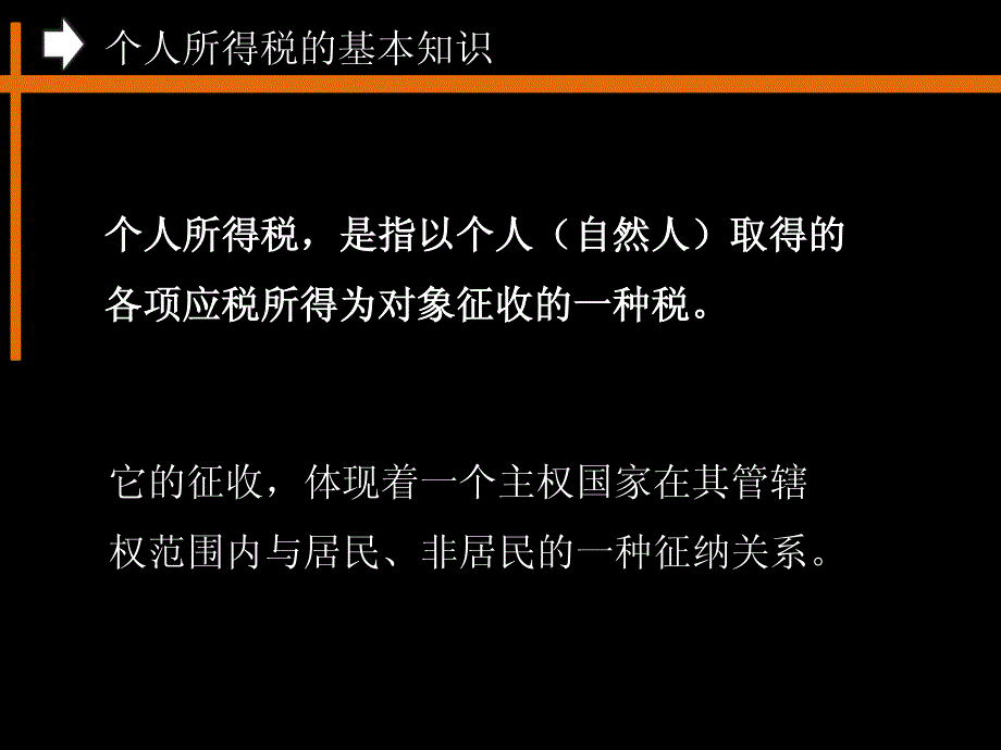 新个人所得税法下的薪酬管理与常见问题分析_第4页