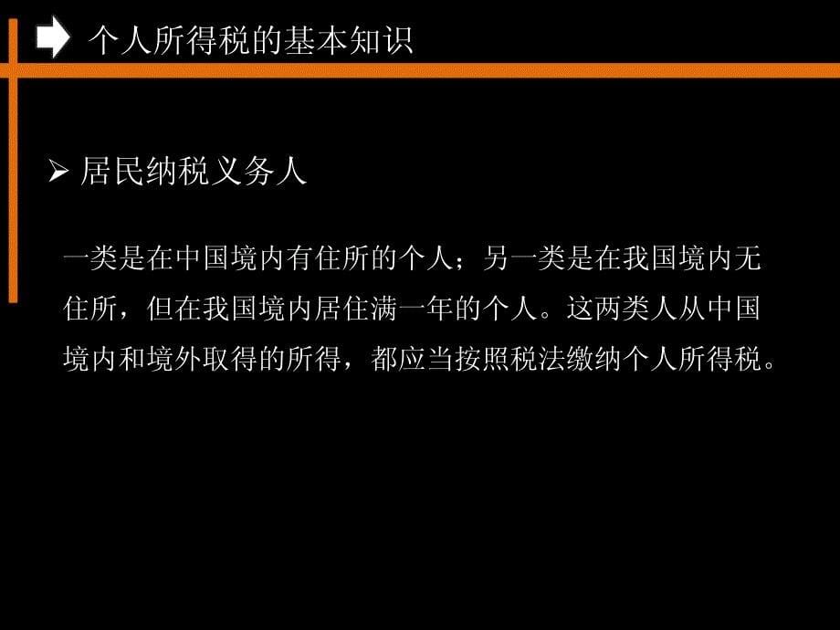 新个人所得税法下的薪酬管理与常见问题分析_第5页