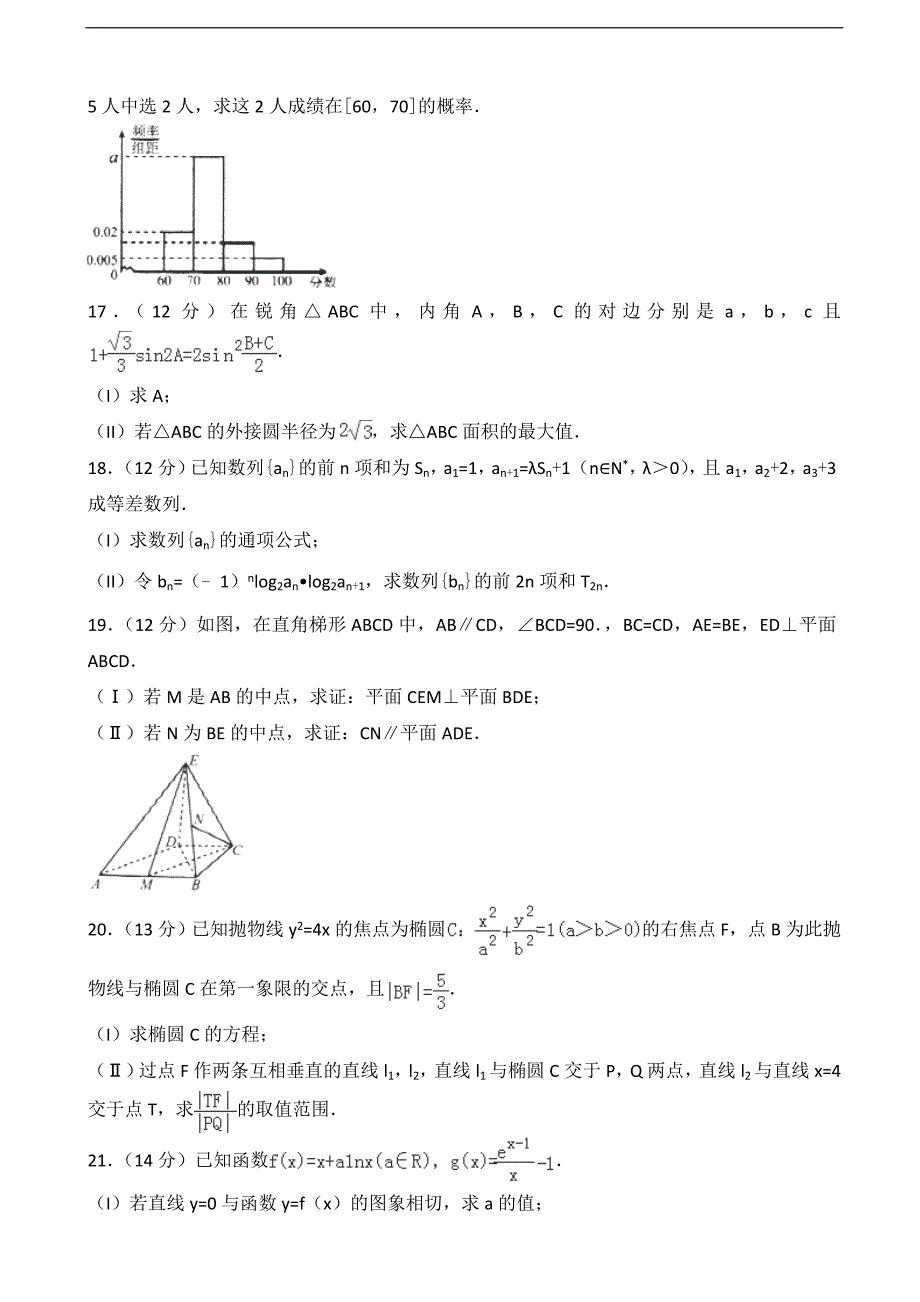 2017届山东省临沂市高考数学一模试卷（文科）（解析版）_第4页