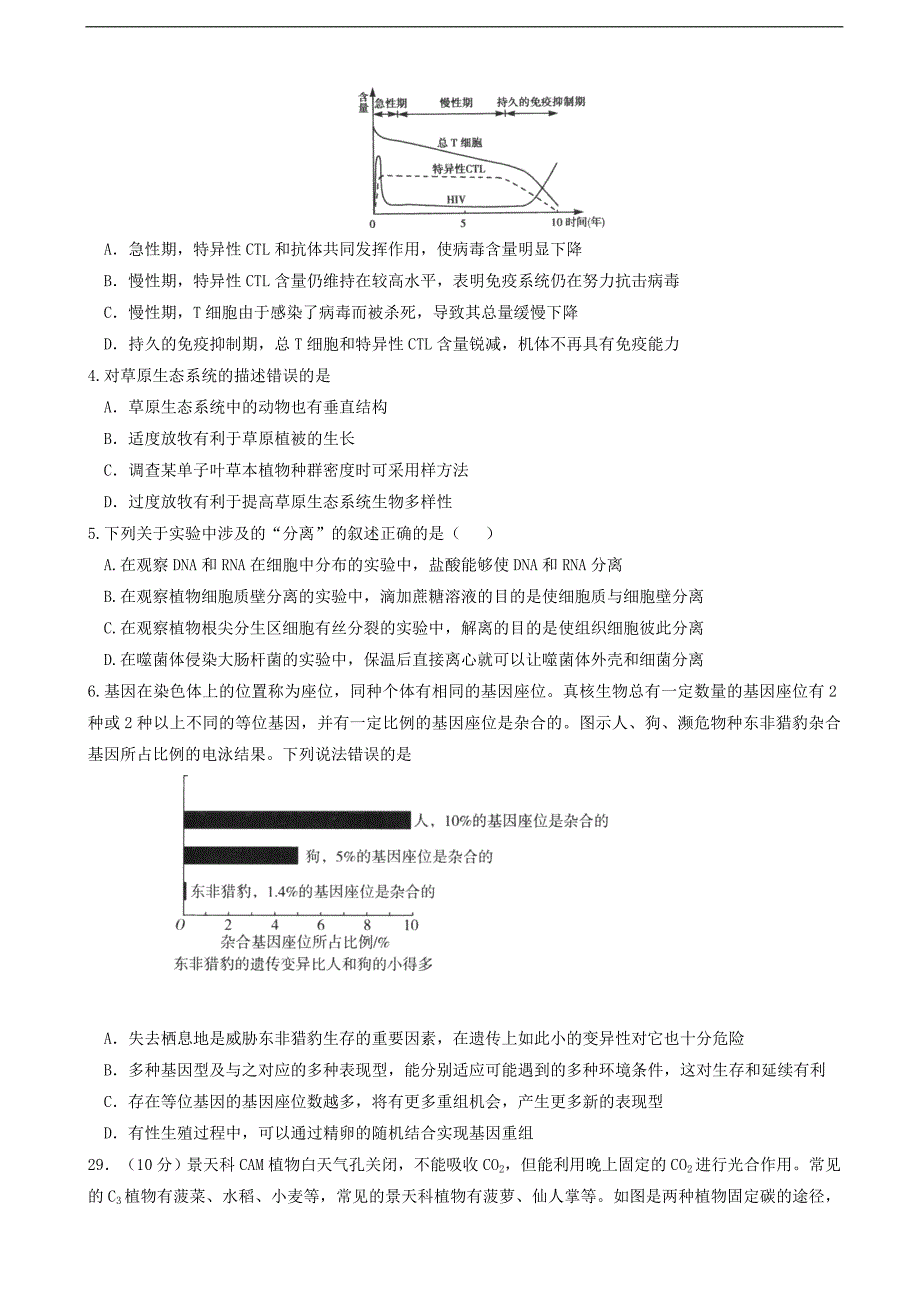 2017年内蒙古鄂尔多斯一中高三下学期第七次模拟考试理综生物试题_第2页