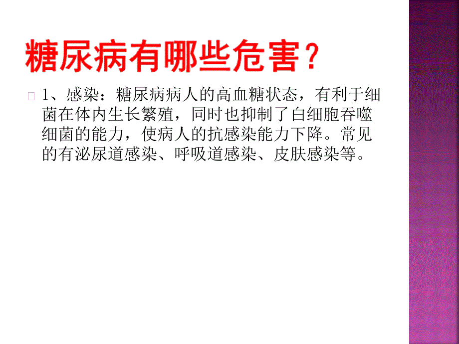 糖尿病的危害ppt课件_第4页