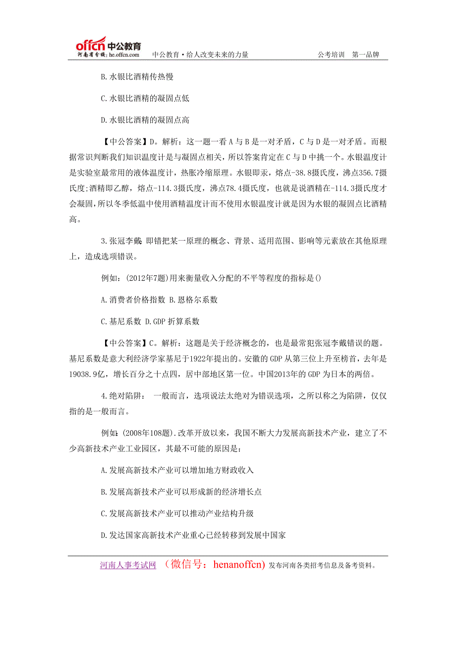 2014河南选调生考试行测：常识备考你知多少_第3页