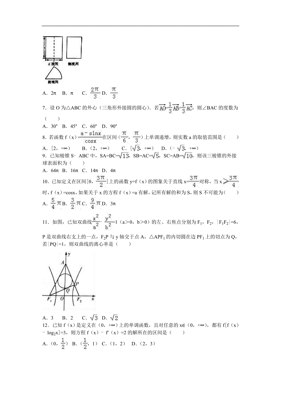 2016年河北省邢台市南宫一中高三数学三模试卷（文科）（解析版）_第2页