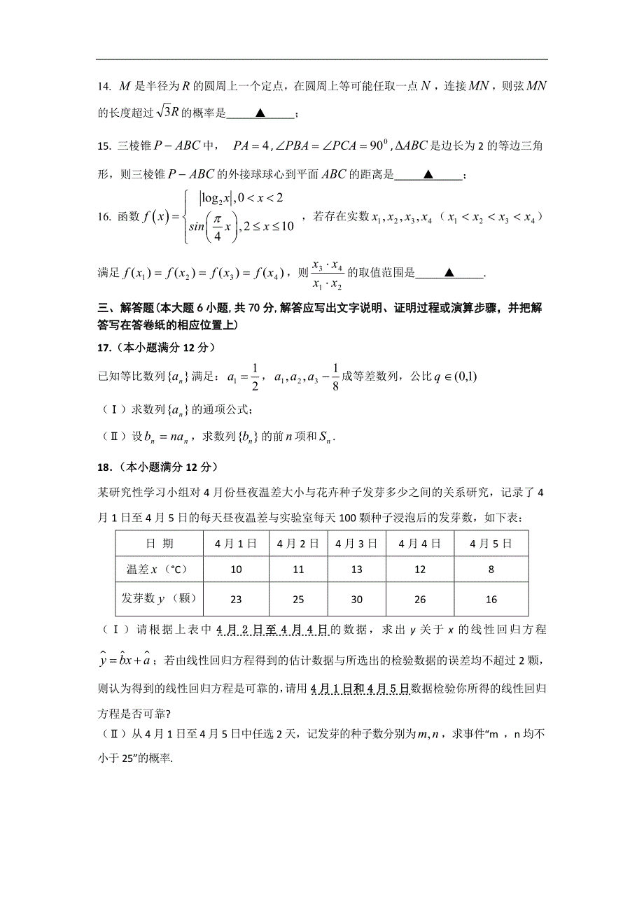 2016年山西省康杰中学高三下学期第四次联考数学（文）试题（b卷）_第3页