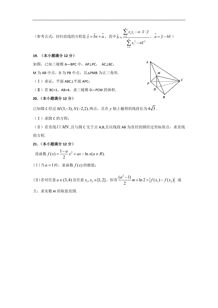 2016年山西省康杰中学高三下学期第四次联考数学（文）试题（b卷）_第4页