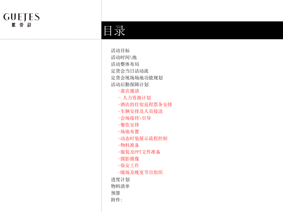 歌蒂诗服装2007年秋冬订货会详细流程_第2页