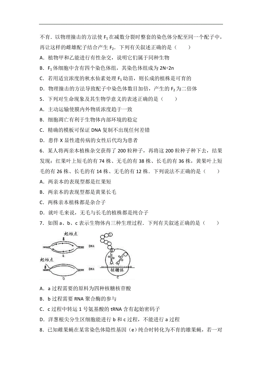 2017届江西省鹰潭市高考生物四模试卷（解析版）_第2页