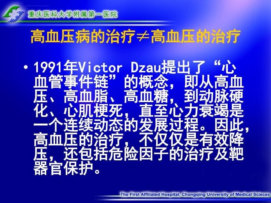 抗高血压药物降压以外的作用到底有多大_第5页