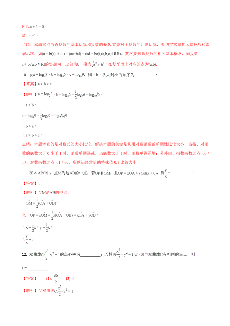 2017年北京市西城区北师大实验高三上学期12月月考数学（理）试题（解析版）_第4页