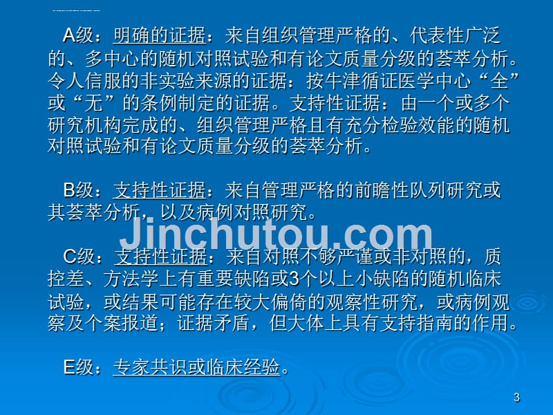 最新版ada糖尿病防治指南解读ppt课件_第3页