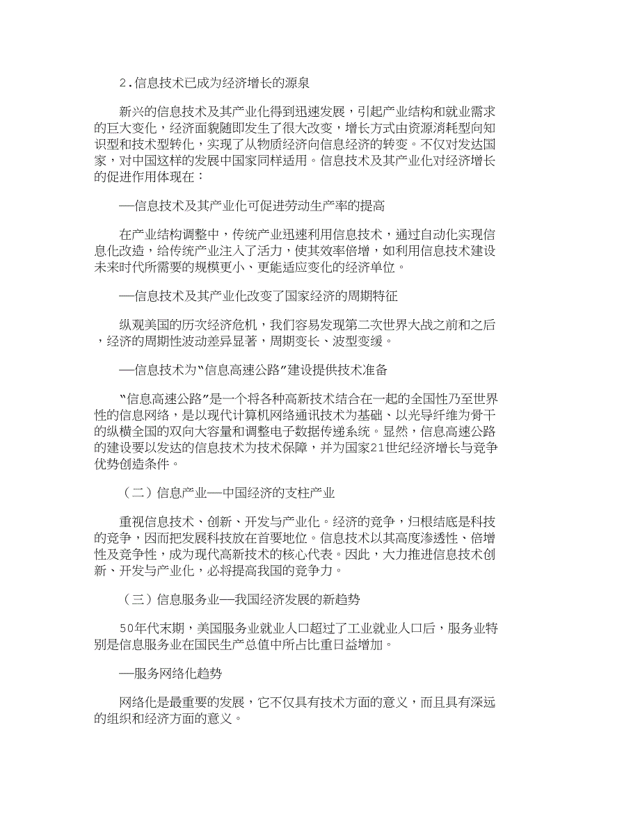 信息化与结构调整【经济类毕业论文】_第3页